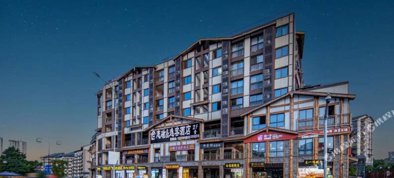 恋磁逸客酒店(重庆磁器口地铁站店)图片