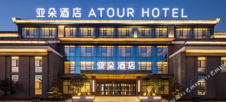 晋城高平高铁东站智创城亚朵酒店图片