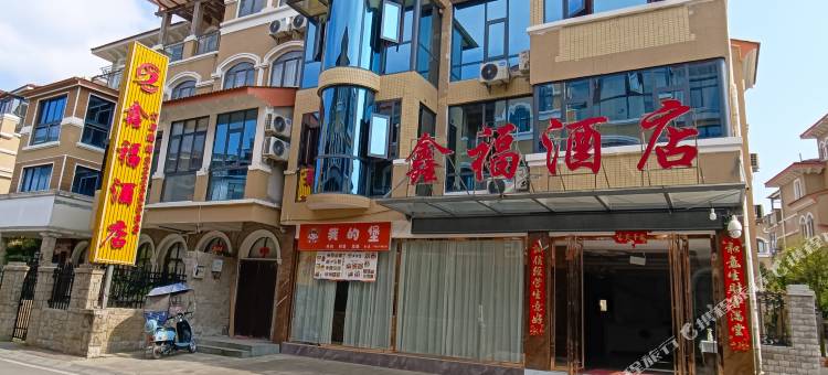 鑫福酒店(安顺西站万象城店)图片