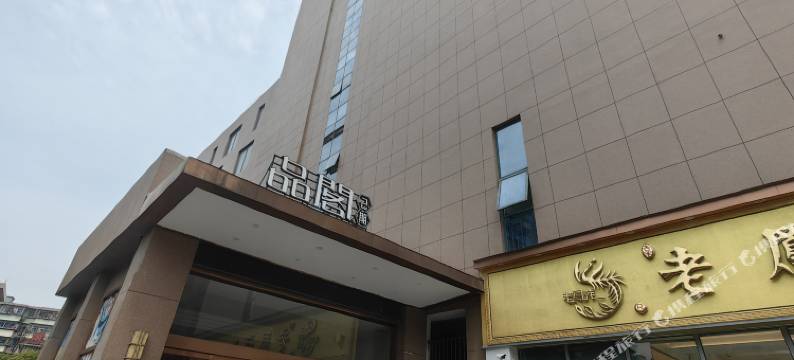 舶来居公寓(轻纺城店)图片