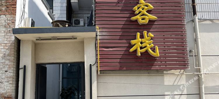 衡水喜来登客栈图片