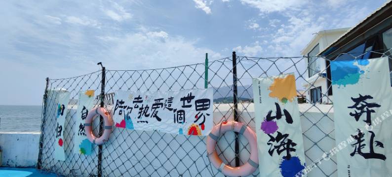 崂山·山海海景民宿图片