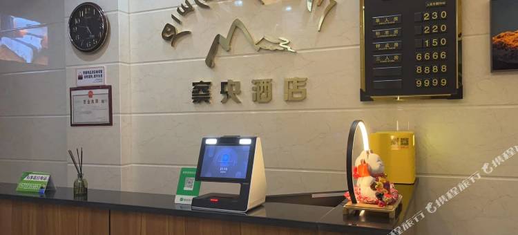 久治察央酒店图片