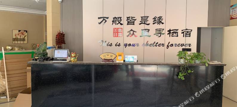 如皋时尚阳光宾馆图片