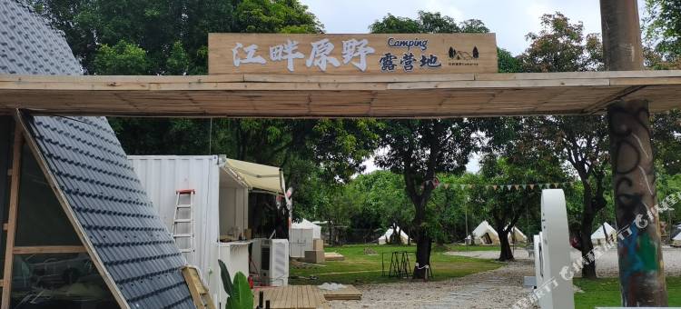 佛山江畔原野露营地图片
