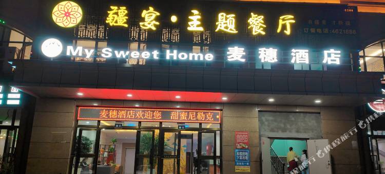 尼勒克麦穗酒店图片