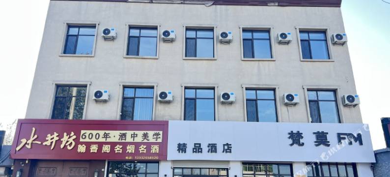 梵莫精品酒店图片