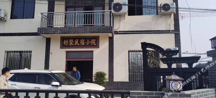 青神县汉阳镇好聚民宿小院(汉阳卫生院店)图片