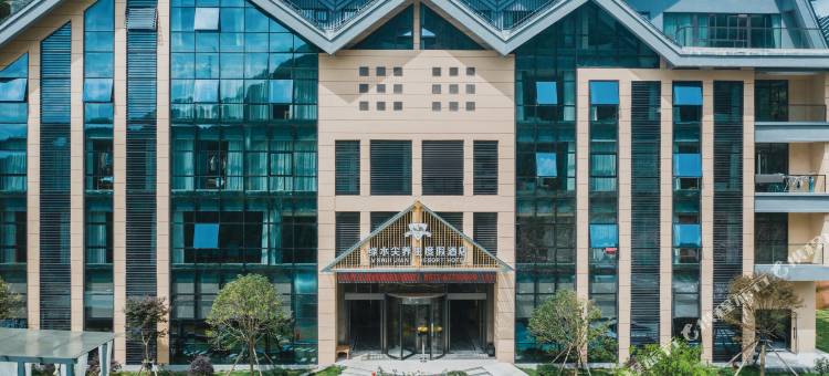 绿水尖度假酒店(文成铜铃山店)图片