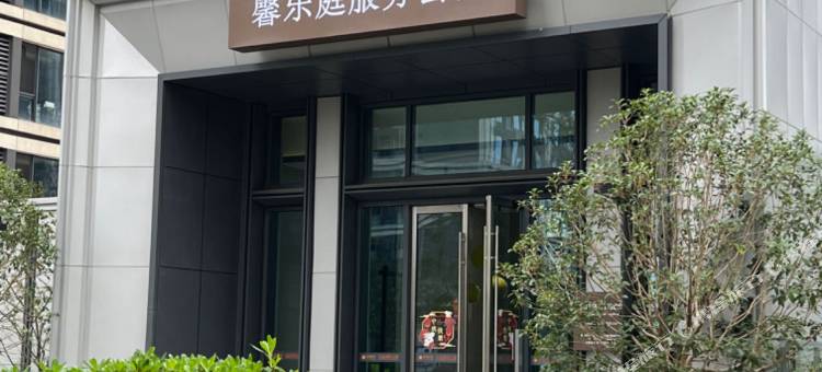 苏州馨乐庭服务公寓(金鸡湖东店)图片