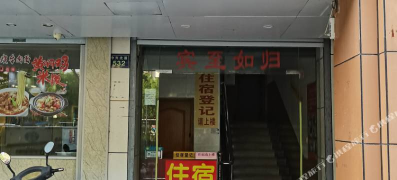 绍兴光亮客房(鲁迅故里客运中心店)图片