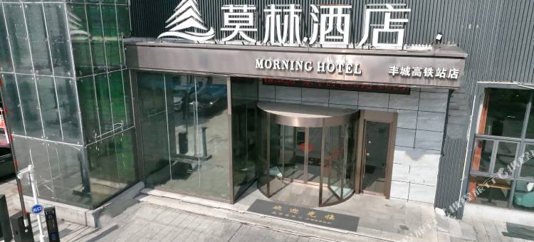 莫林酒店(宜春市丰城高铁站店)图片