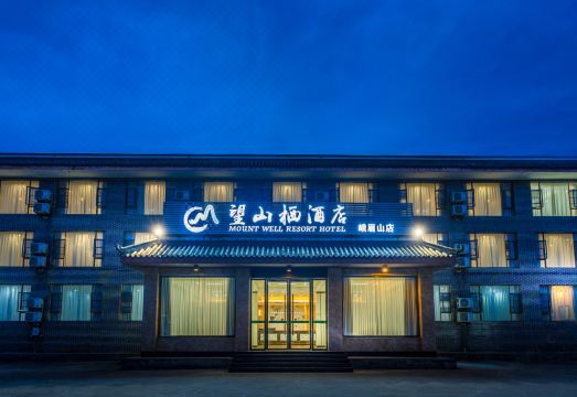 峨眉山望山栖酒店外景图