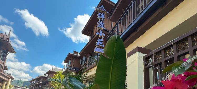芒市伴波小苑民宿(傣族古镇店)图片
