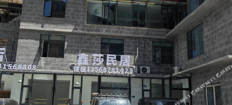 四姑娘山鑫莎民居(双桥沟景区店)图片