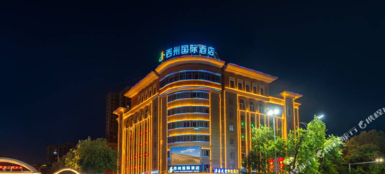 吐鲁番西州国际酒店图片