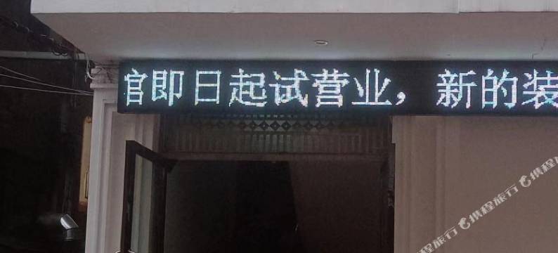 富源万豪宾馆图片