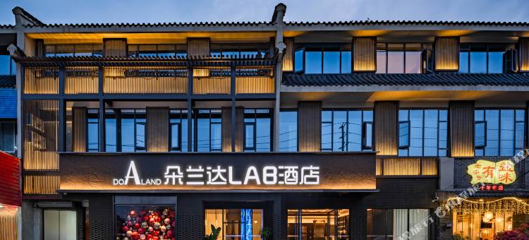 朵兰达LAB酒店(都江堰景区灌县古城店)图片