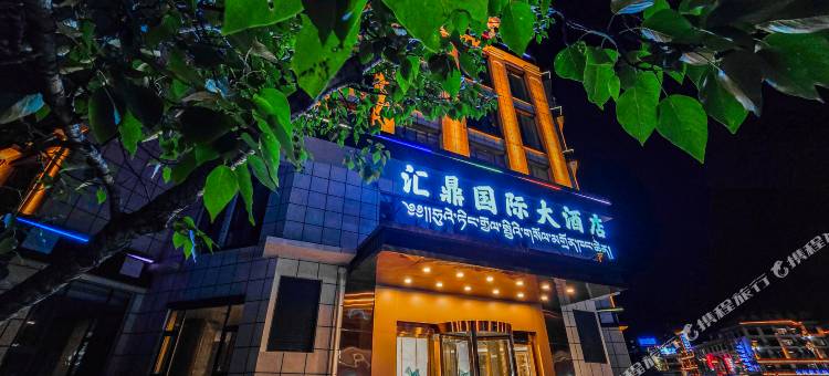 左贡汇鼎国际大酒店(左贡业拉山垭口店)图片