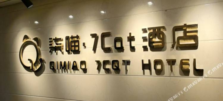 柒喵酒店(阳光商业广场店)图片