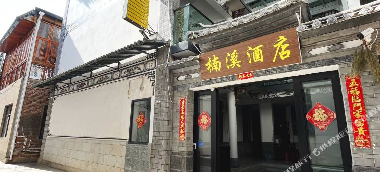 大理楠溪民宿(古城南门店)图片