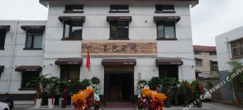 墨色云间酒店(开封万岁山武侠城宋都皇城旅游度假区店)图片