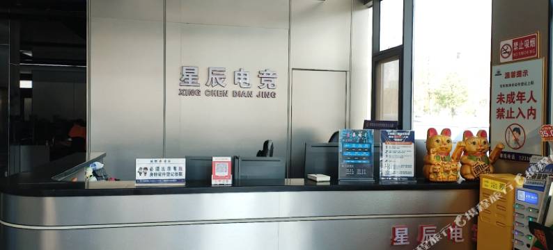 洪湖星辰电竞酒店图片