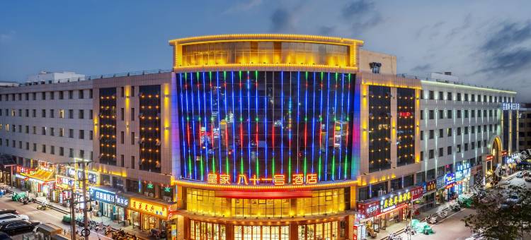 中卫皇家八十一号酒店图片