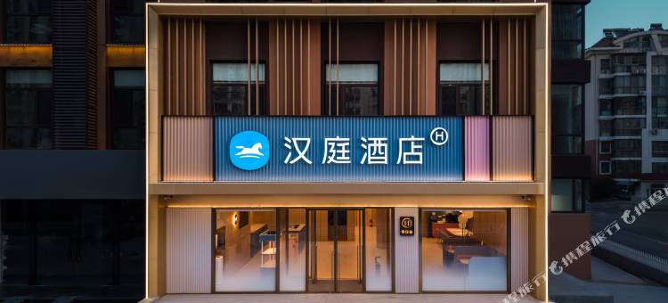 汉庭酒店(青岛金沙滩丁家河地铁站店)图片