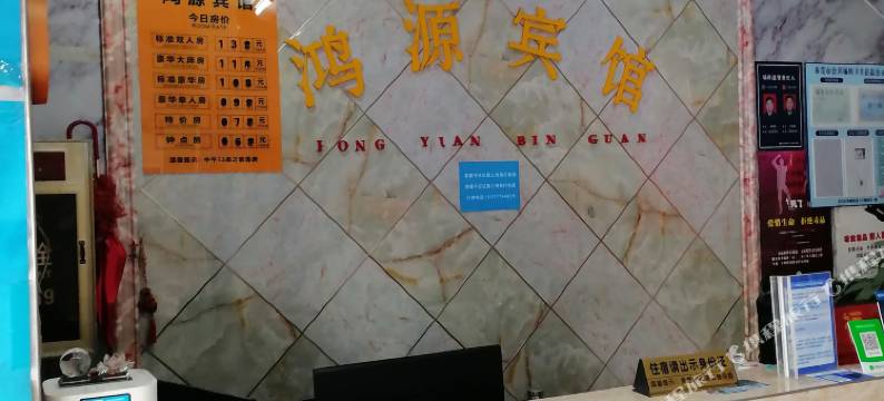 东莞鸿源旅馆(东城地铁站雍华庭店)图片