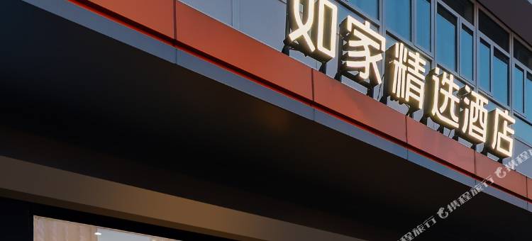 如家精选酒店(徐家汇上海体育馆地铁站店)图片