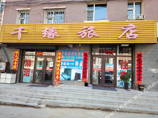 长春千缘旅馆