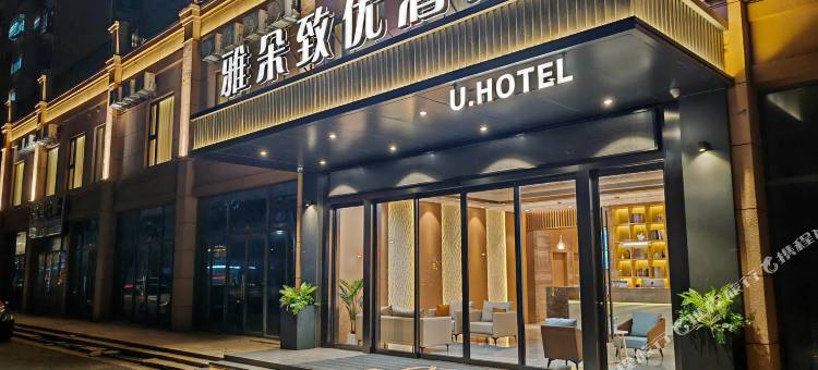 雅朵致优酒店(南通西站店)图片