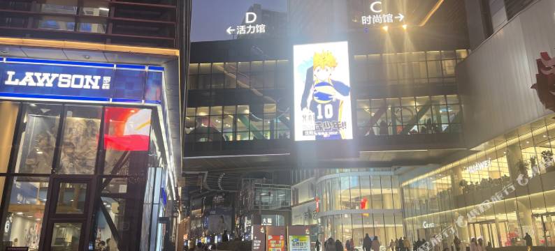 沈阳小胖达人时尚主题公寓图片