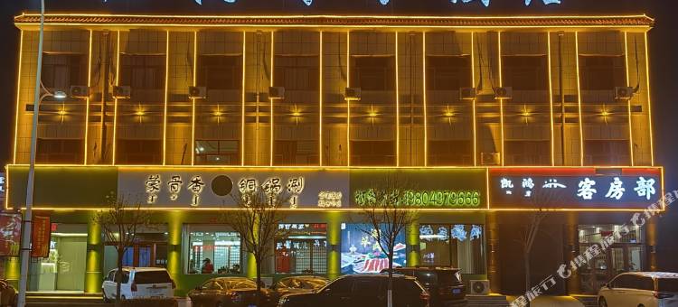 准格尔旗凯鸿商务酒店图片