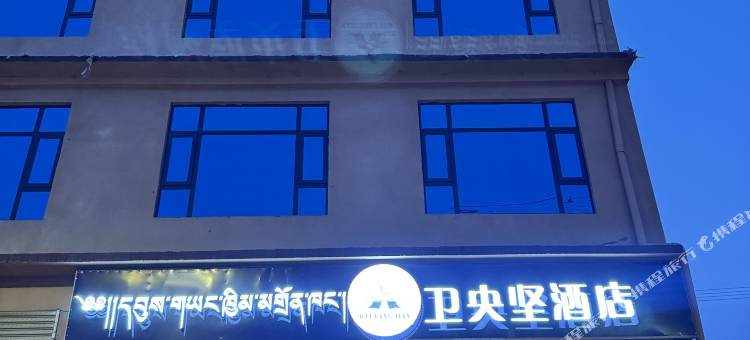 久治卫央坚酒店图片