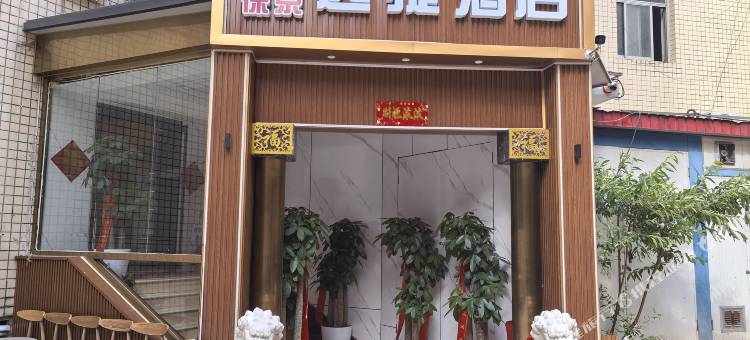 徕京逸捷酒店(望京地铁站店)图片