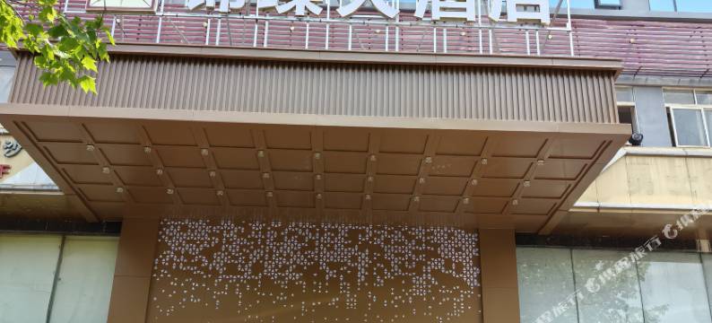 锦璨大酒店(长沙松雅湖吾悦广场星沙地铁站店)图片