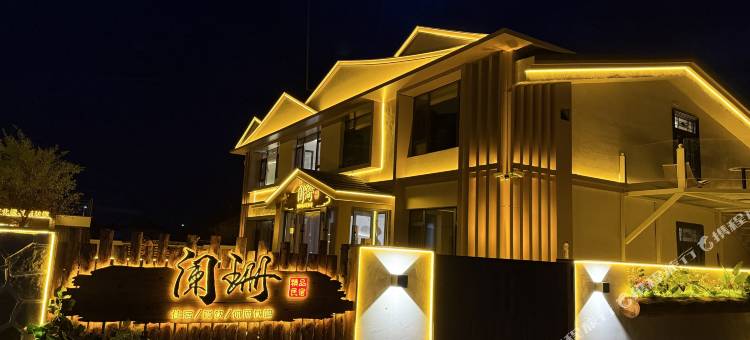 北极村阑珊民宿图片