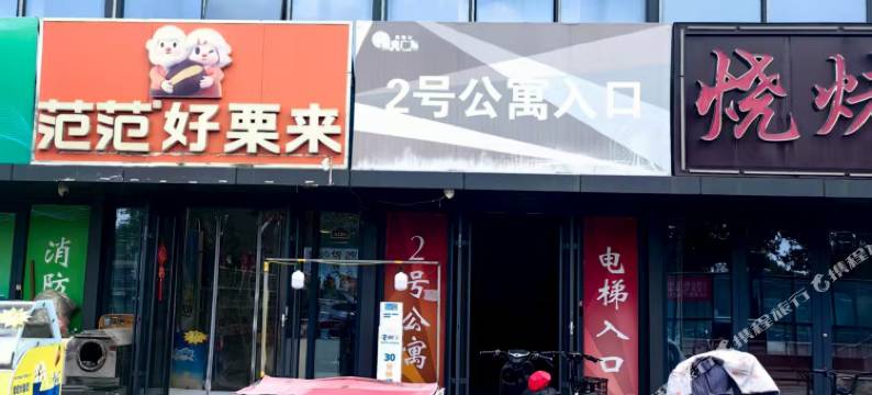 一素酒店(嘉祥汽车站店)图片