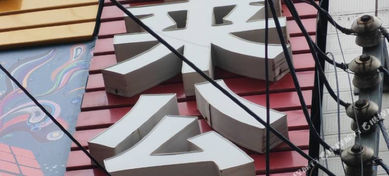 香利来公寓图片