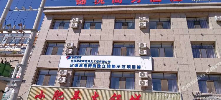 化德锦悦商务酒店图片