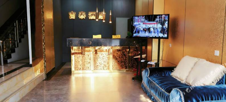 吉泰商务酒店(麻城市政府店)图片