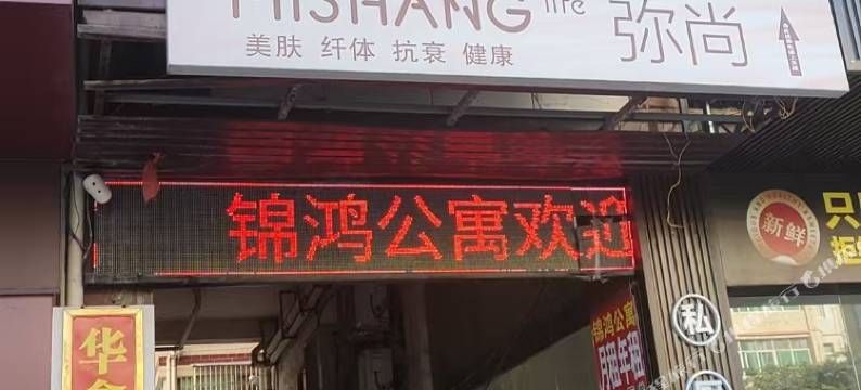 于都锦鸿公寓图片