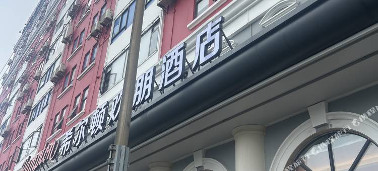 海口骑楼老街希尔顿欢朋酒店图片