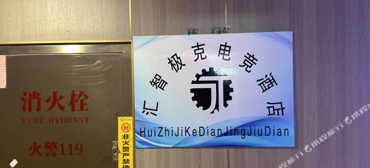 哈尔滨极克电竞公寓图片