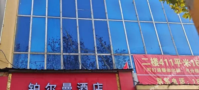 如家华驿酒店(驻马店站大商新玛特店)图片