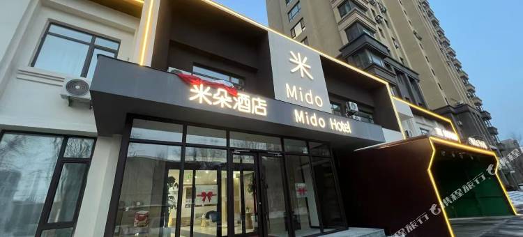 抚顺米朵酒店(沈抚示范区店)图片