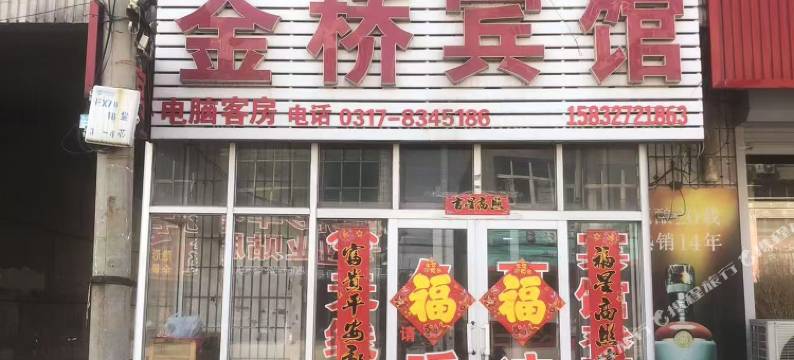 金桥宾馆图片