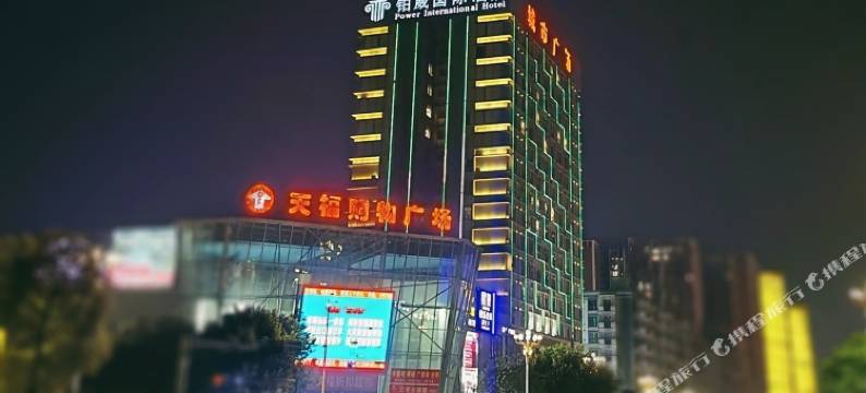 连州铂威酒店(刘禹锡文化广场店)图片
